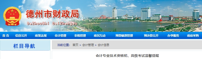 会计专业技术资格初、高级考试温馨提醒