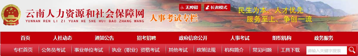 2024年云南执业药师证书已可领取（第二批核查通过、单独划线地区）