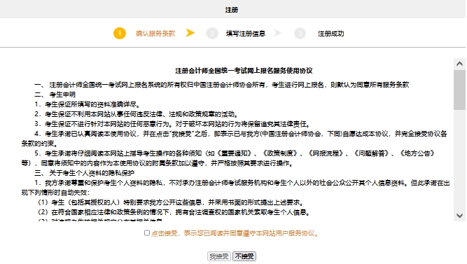 2024年注册会计师报名流程 2024年注册会计师报名流程