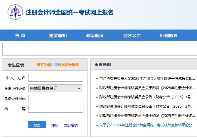 注册会计师全国统一考试网上报名系统 注册会计师全国统一考试网上报名系统