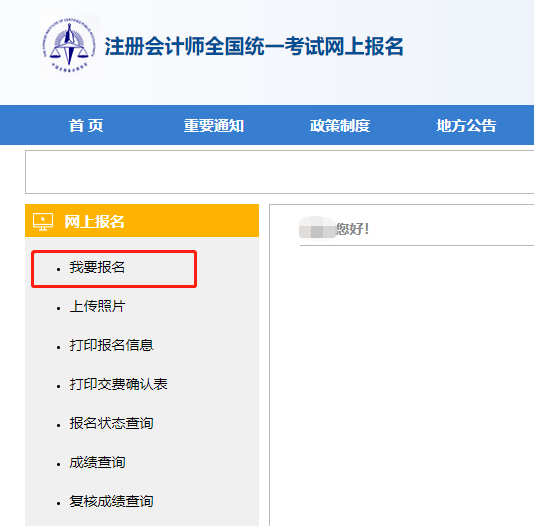注册会计师报名-我要报名 注册会计师报名-我要报名