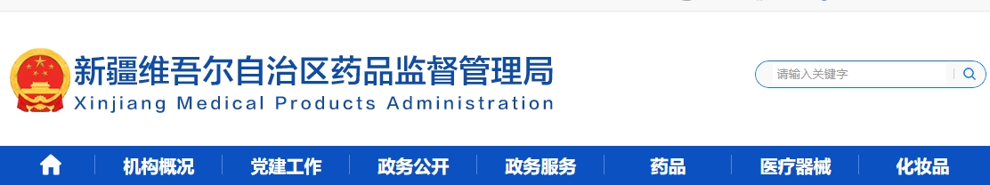 2025年新疆执业药师不良信息记入全国注册管理信息系统的公告